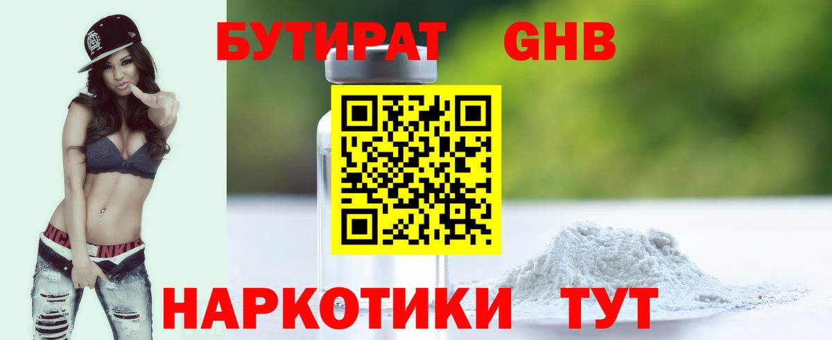 БУТИРАТ 1.4BDO Коммунар
