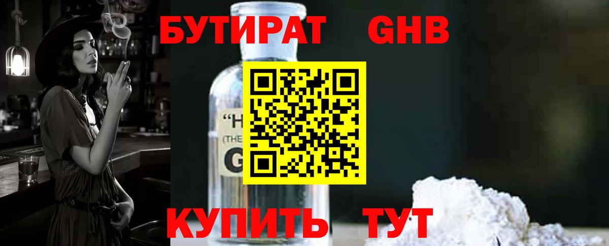Коммунар  Бутират 1.4BDO  Вход с VPN 