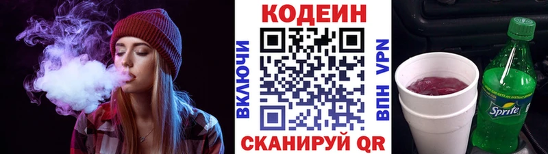 Codein напиток Lean (лин)  купить   Коммунар 