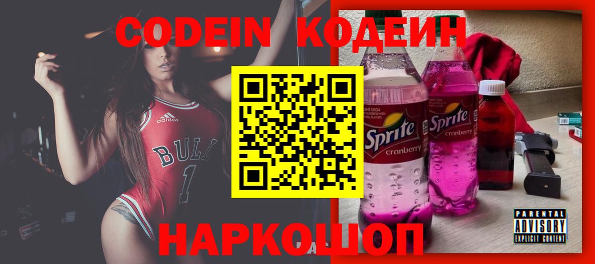 Кодеиновый сироп Lean напиток Lean (лин)  Вход с VPN  Коммунар 