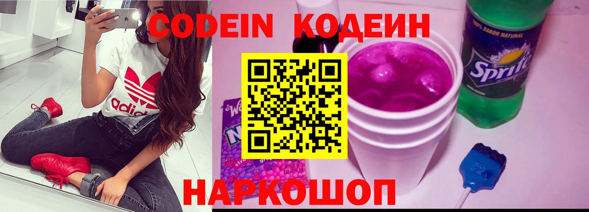 Кодеиновый сироп Lean Purple Drank Коммунар