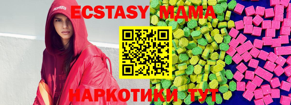 Ecstasy 280 MDMA  Вход с VPN  Коммунар  Экстази TESLA 